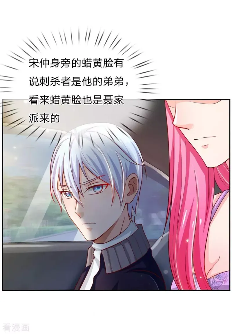 第46话 楚家有难，出手相帮 第19页