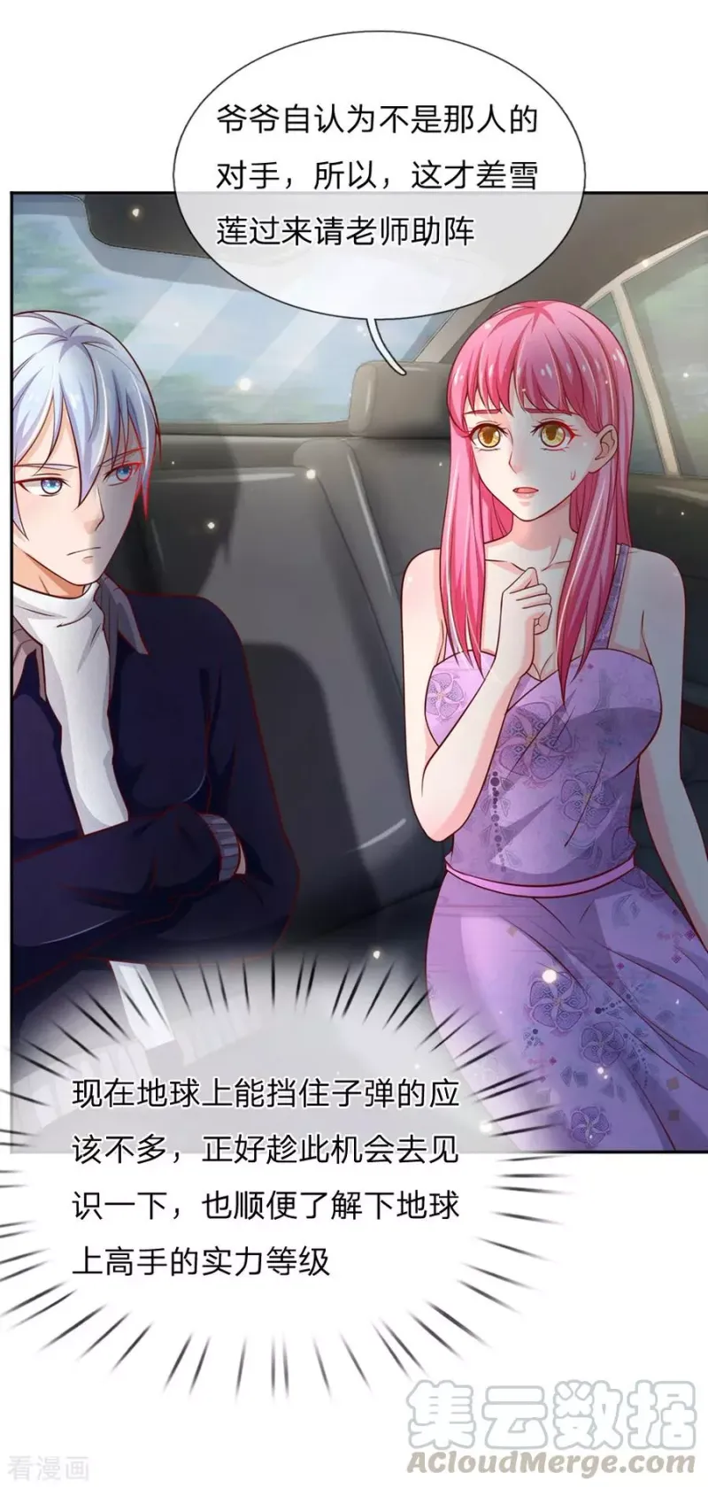 第46话 楚家有难，出手相帮 第22页