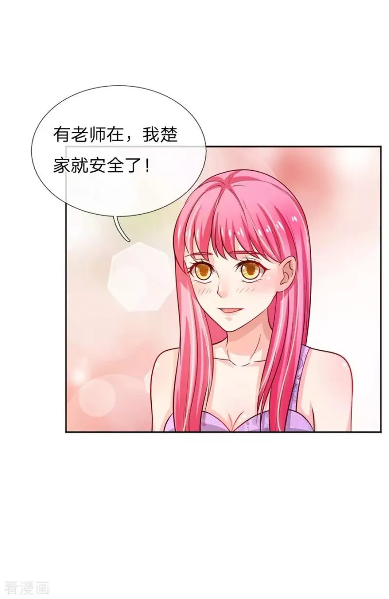 第46话 楚家有难，出手相帮 第24页