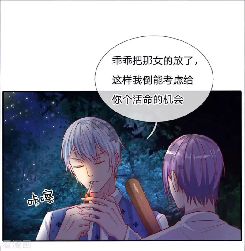 第12话 英雄救美 第9页