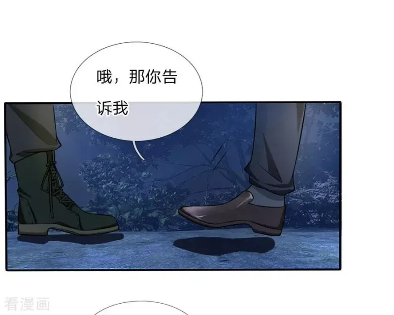 第12话 英雄救美 第17页