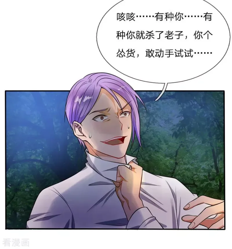 第12话 英雄救美 第19页