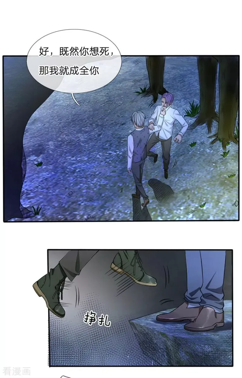 第12话 英雄救美 第21页