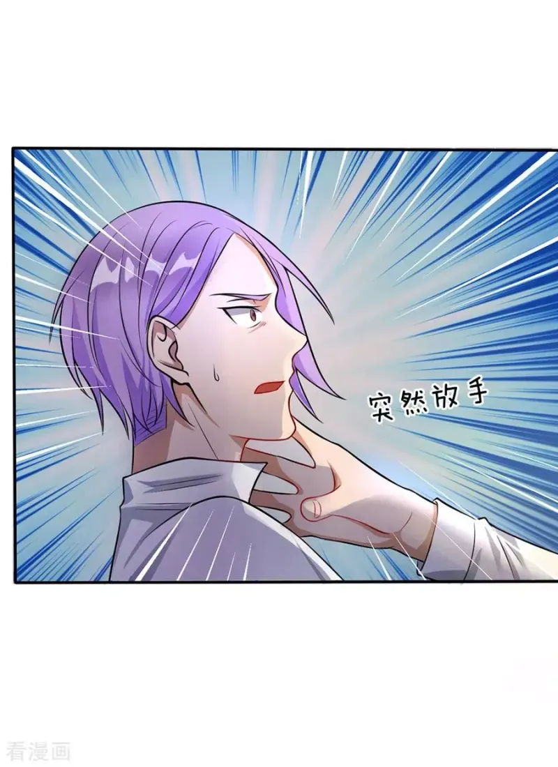 第12话 英雄救美 第23页