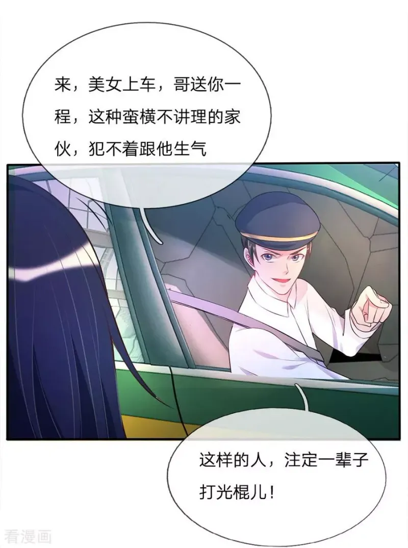 第7话 自作孽，活不长 第2页