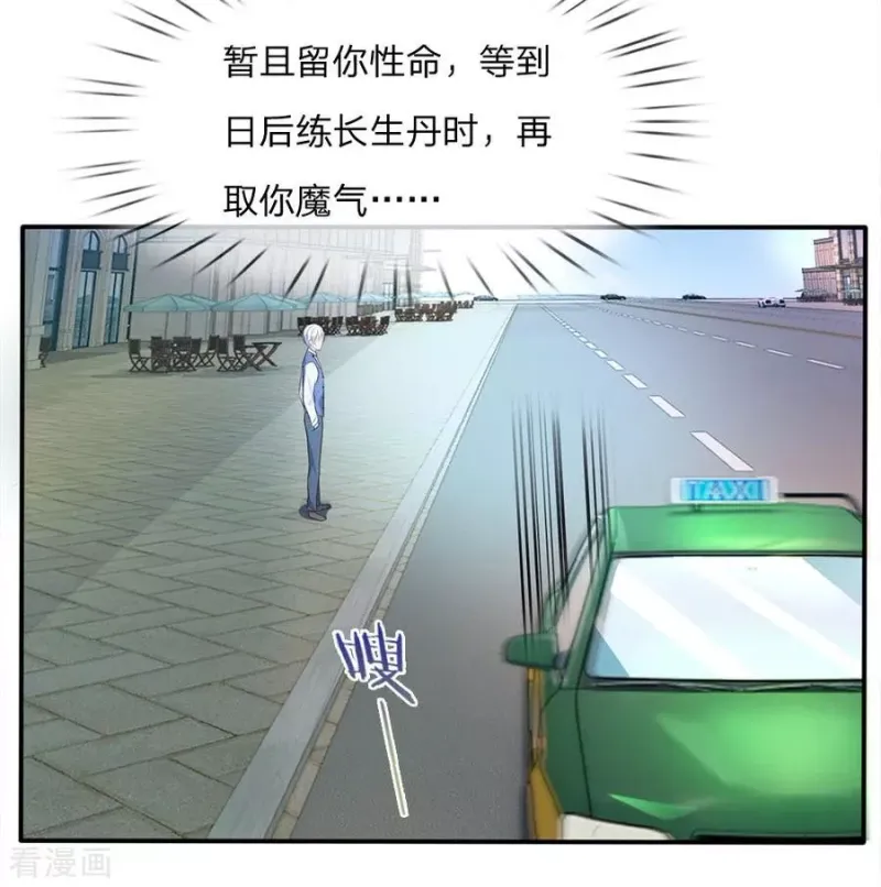 第7话 自作孽，活不长 第4页