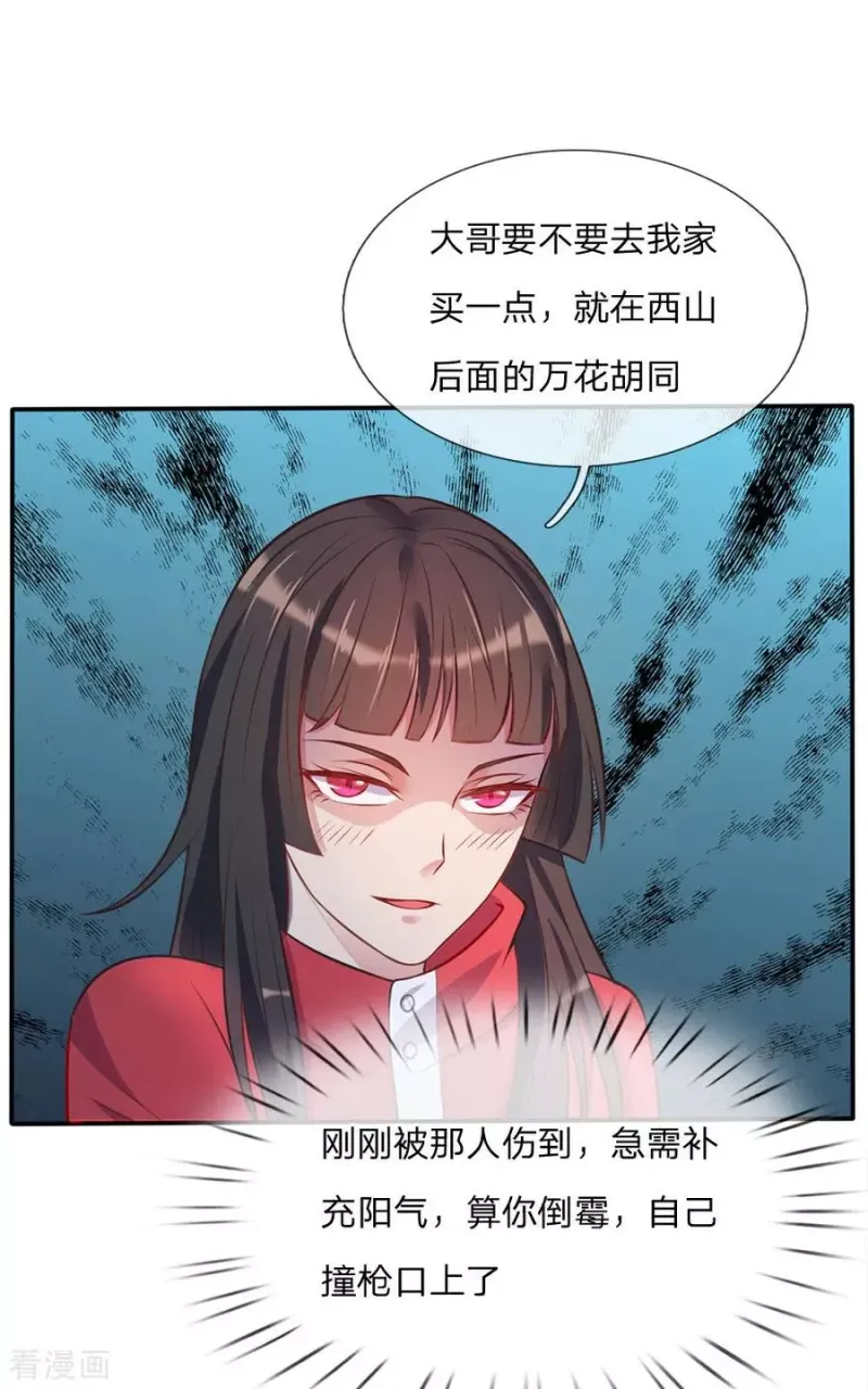 第7话 自作孽，活不长 第7页