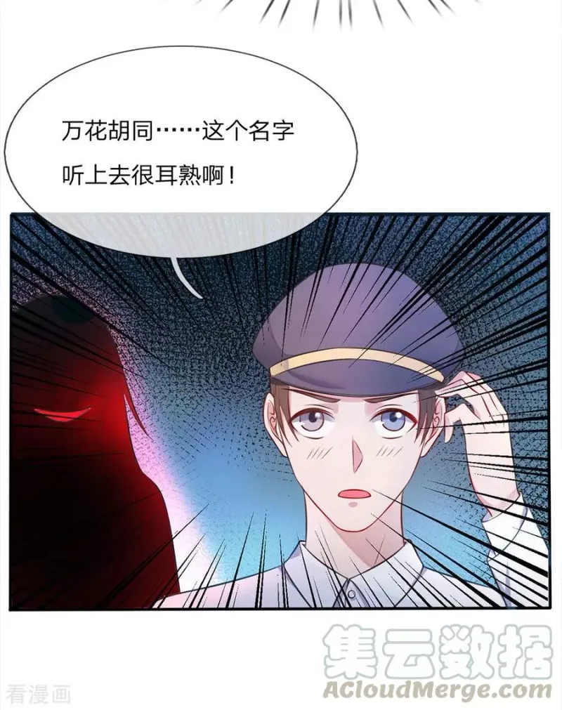 第7话 自作孽，活不长 第8页