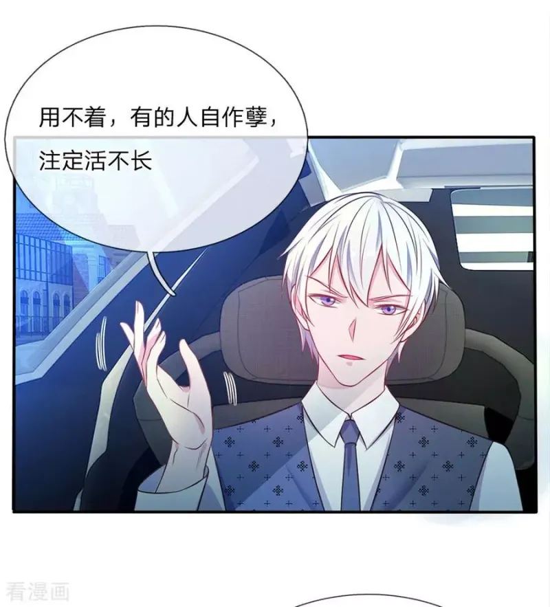 第7话 自作孽，活不长 第16页