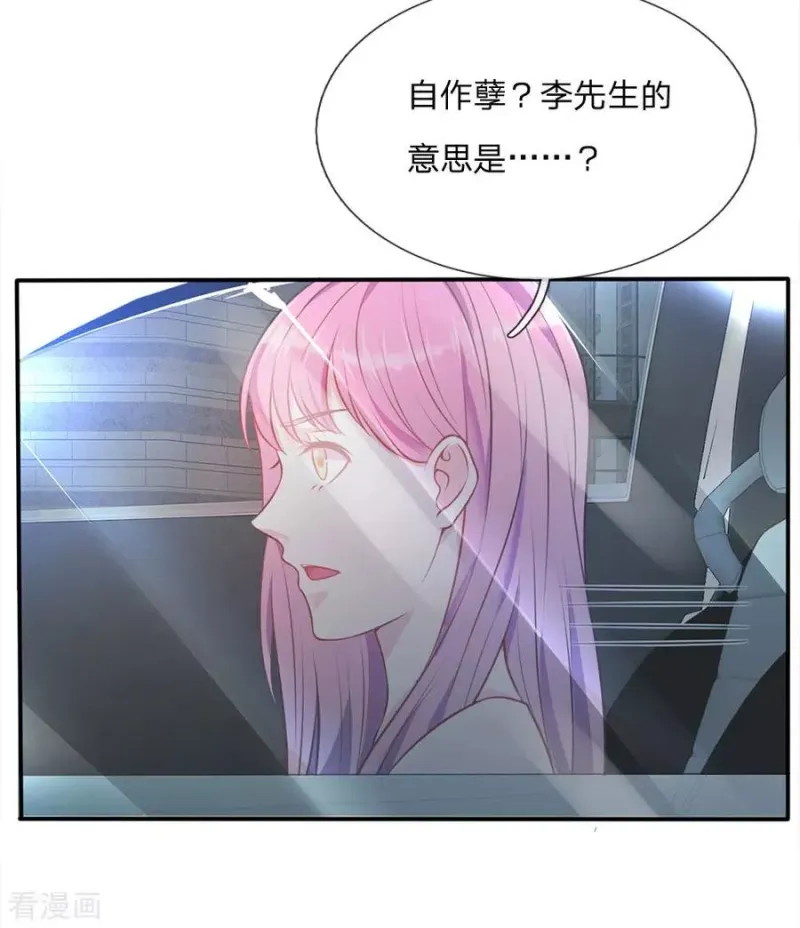 第7话 自作孽，活不长 第17页