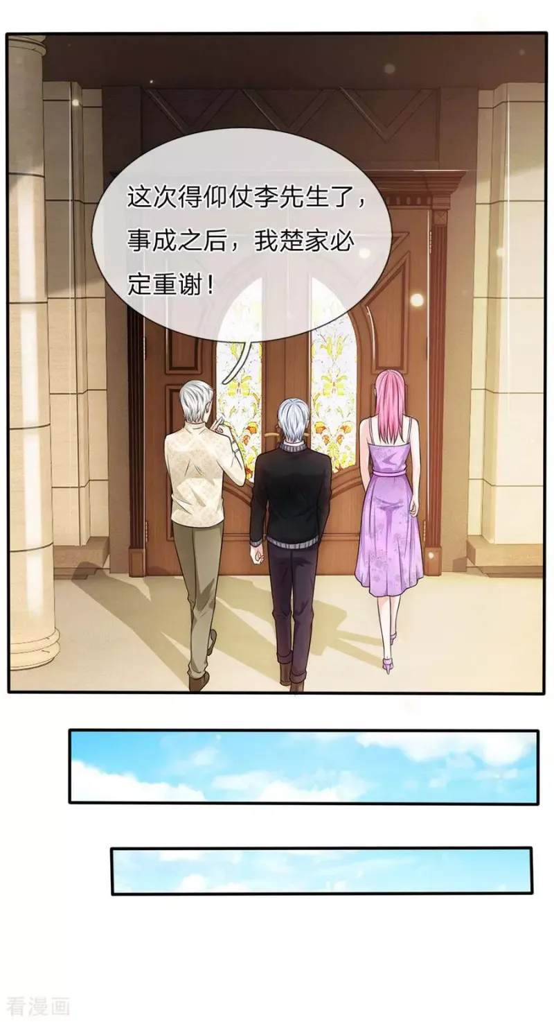 第47话 有我师父，何须你来 第9页