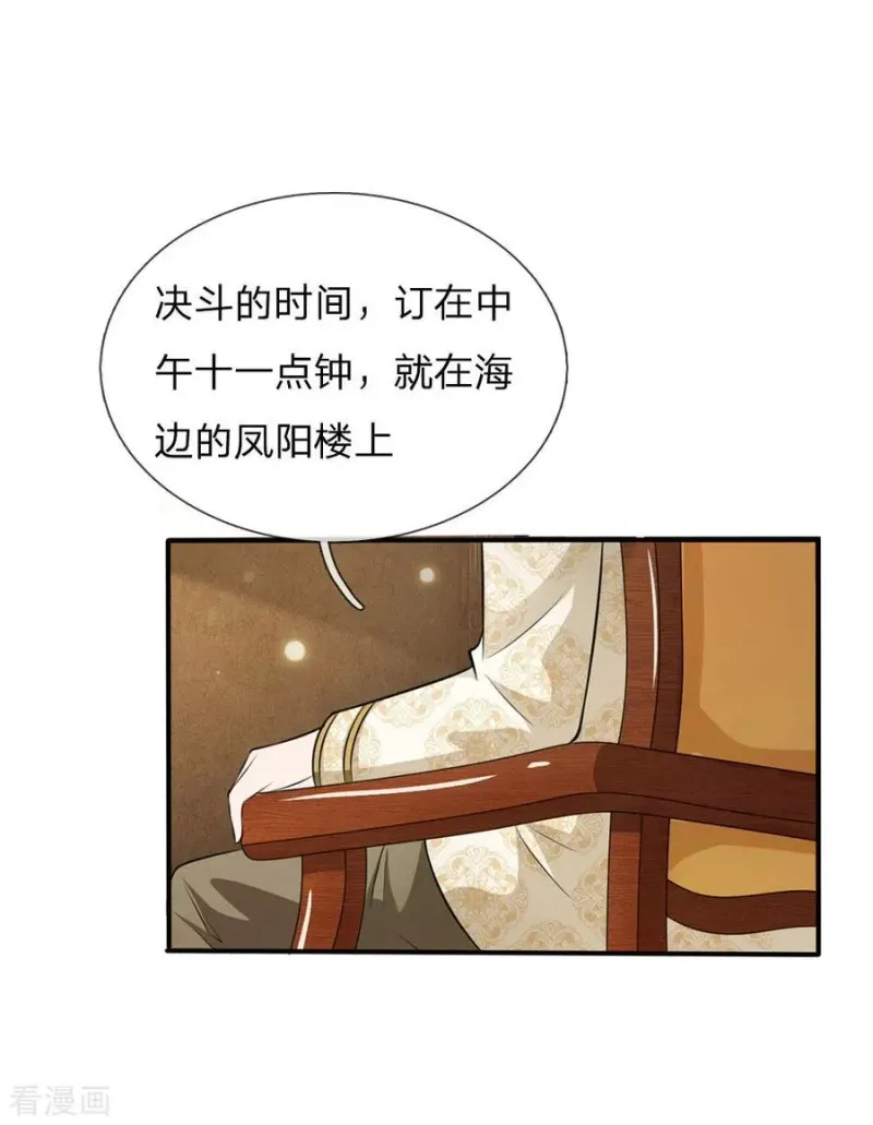 第47话 有我师父，何须你来 第10页