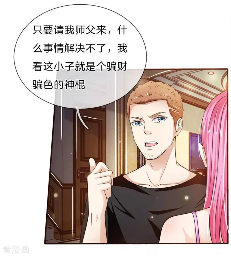 第47话 有我师父，何须你来 第16页