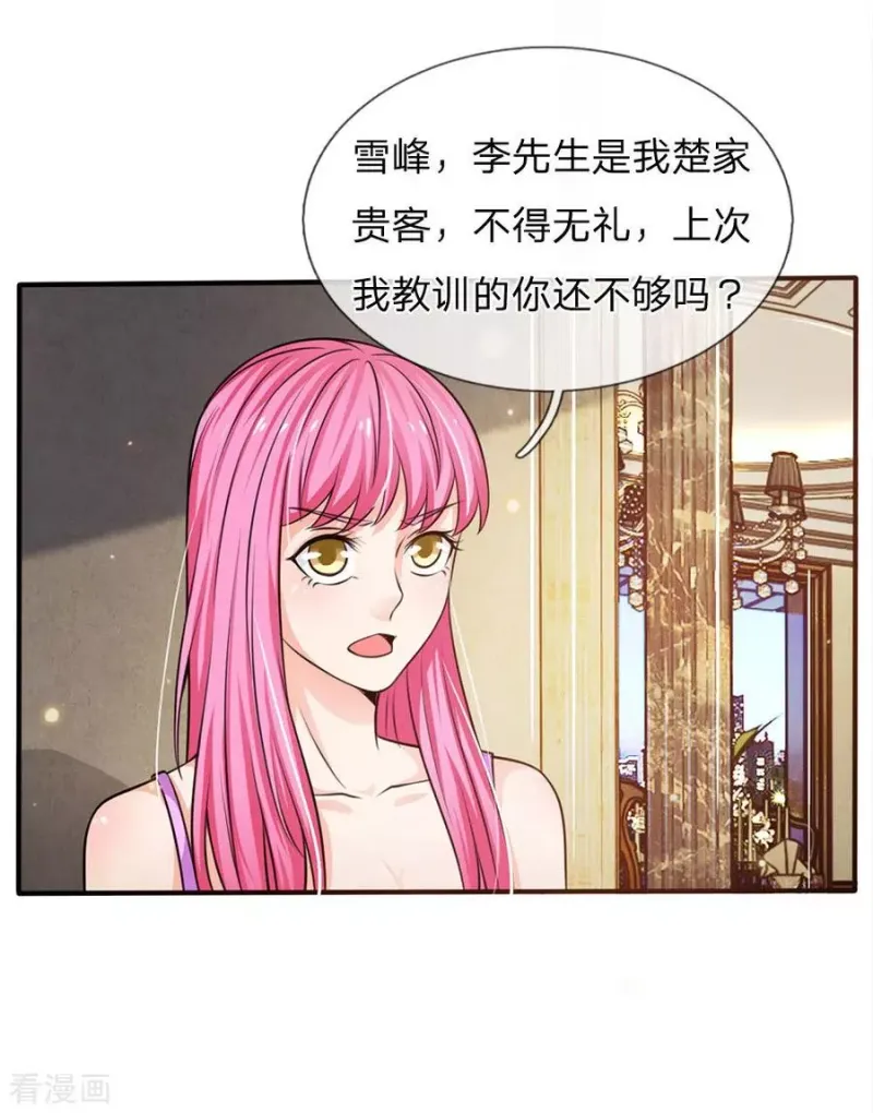 第47话 有我师父，何须你来 第17页