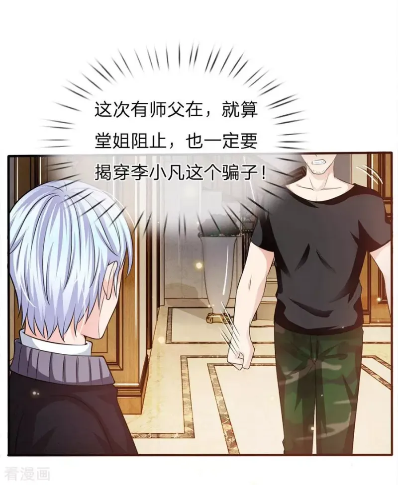 第47话 有我师父，何须你来 第19页