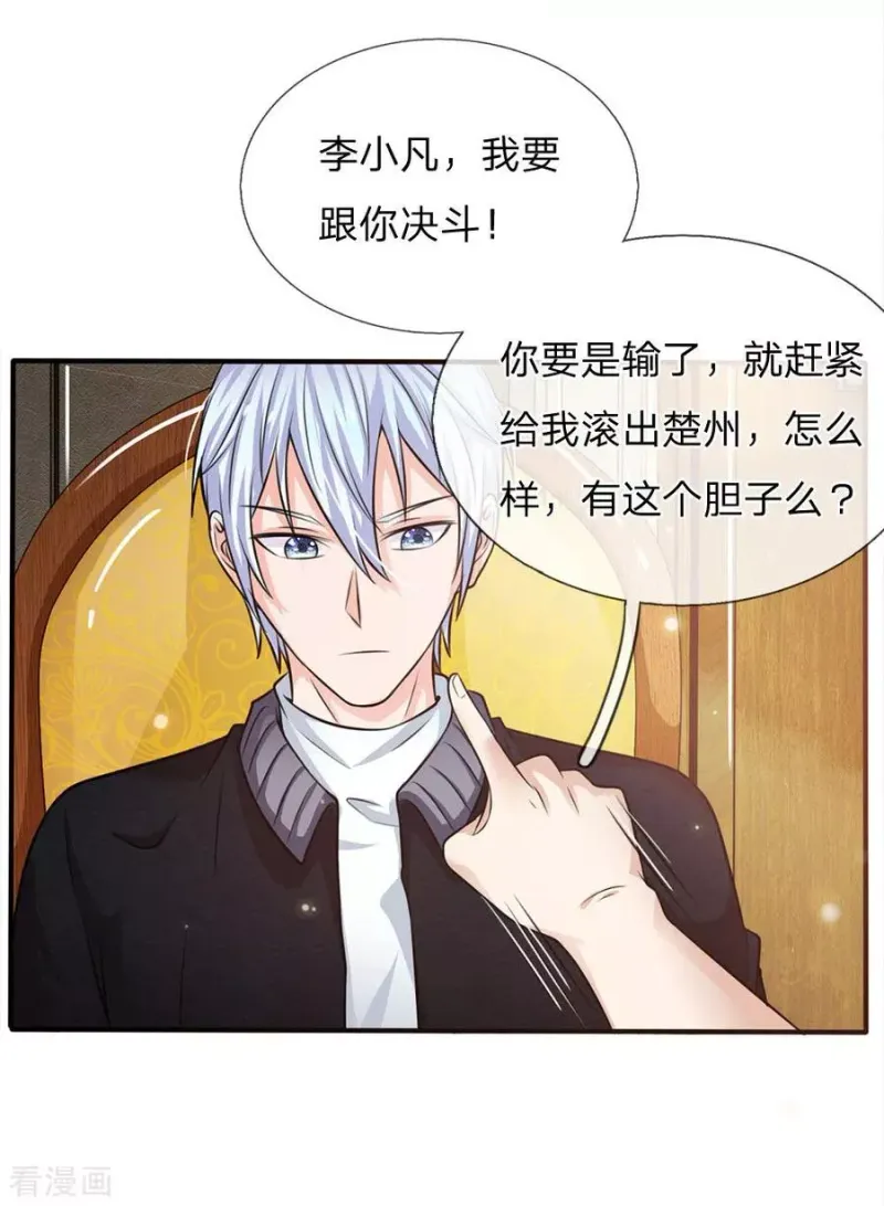 第47话 有我师父，何须你来 第20页