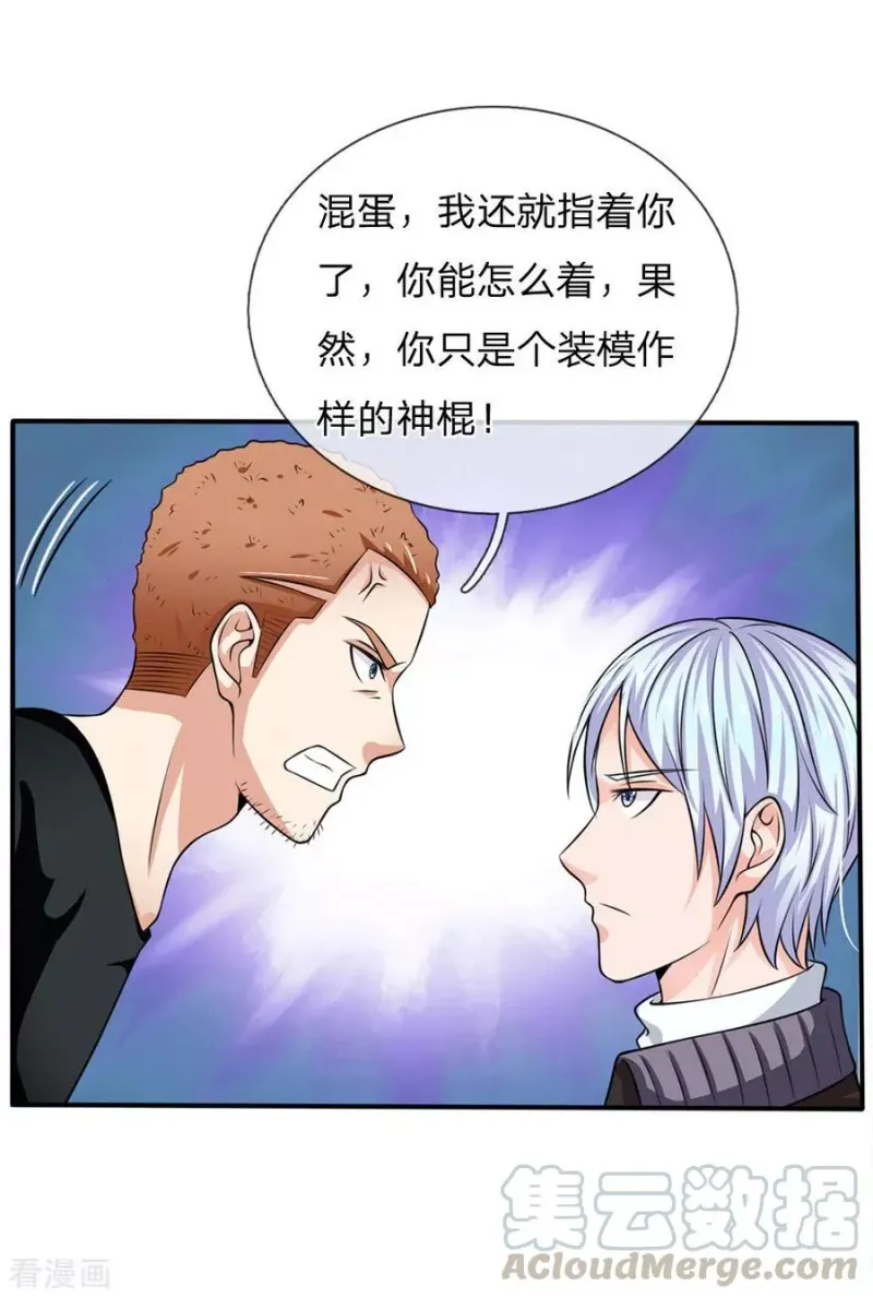 第47话 有我师父，何须你来 第22页