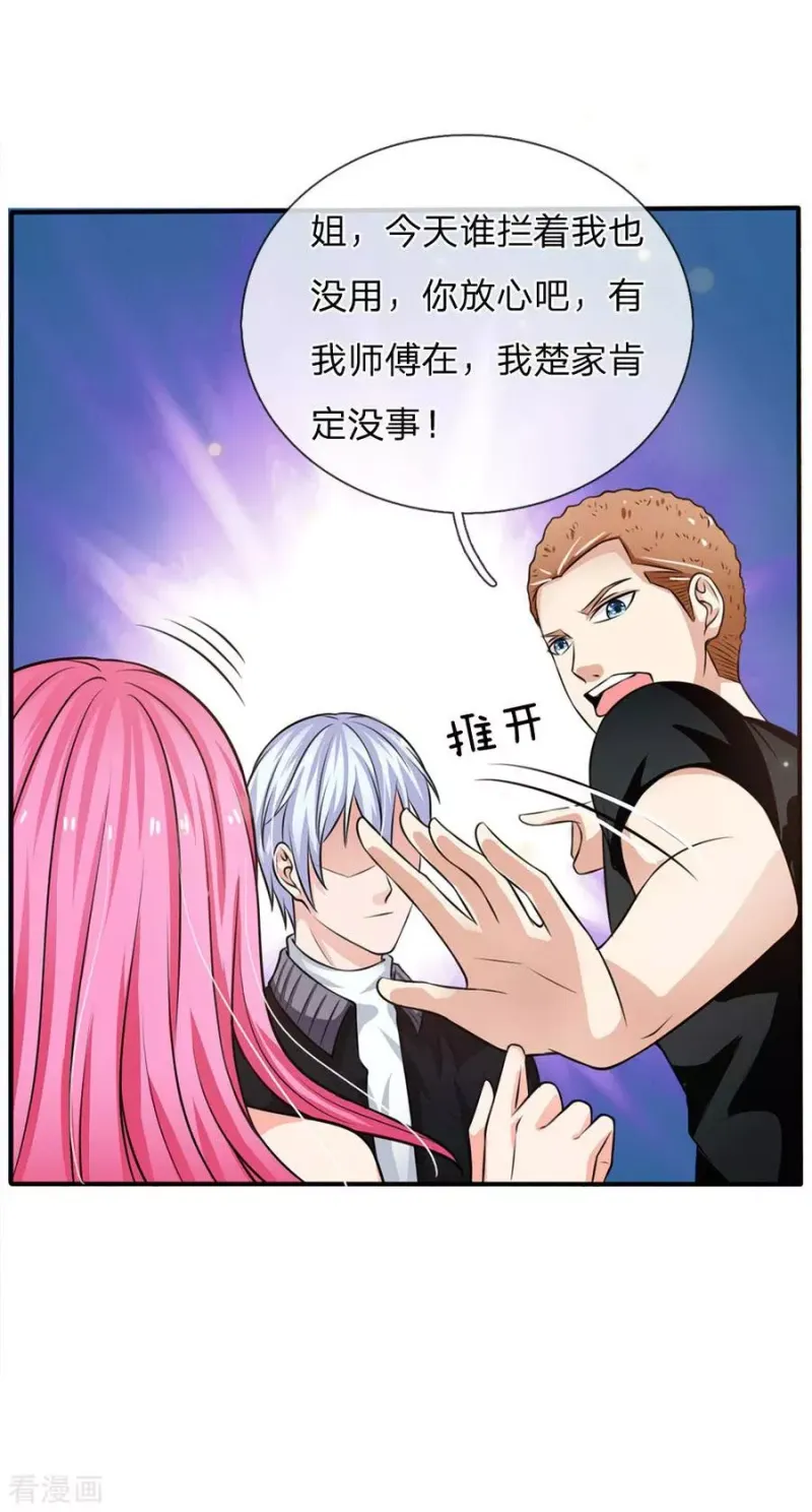 第47话 有我师父，何须你来 第24页