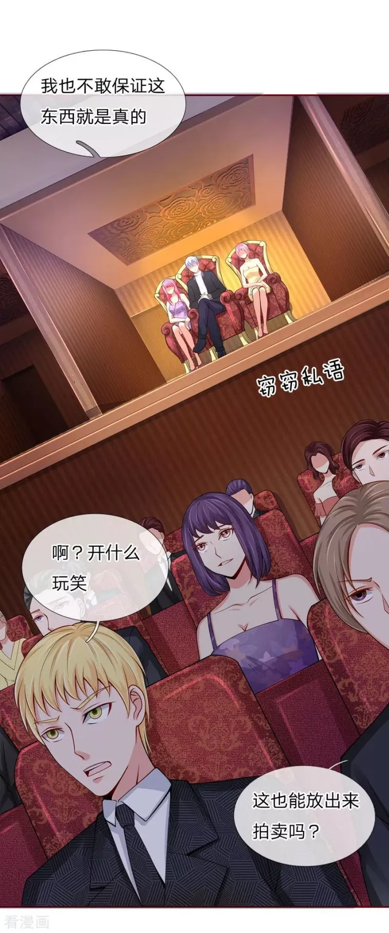 第40话 意外之物，恶意竞价 第2页