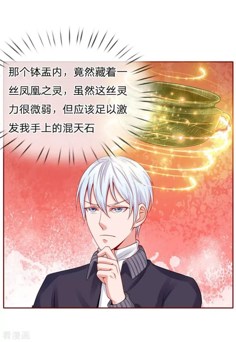 第40话 意外之物，恶意竞价 第5页