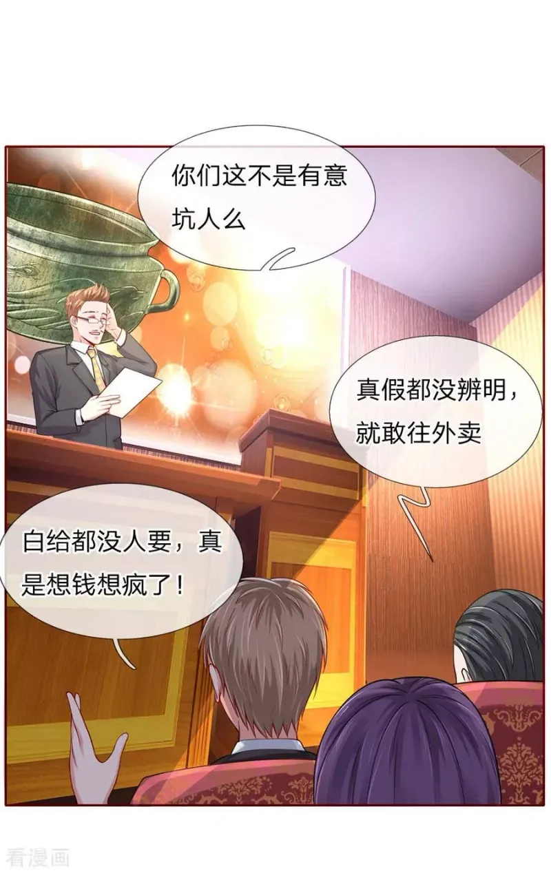 第40话 意外之物，恶意竞价 第6页