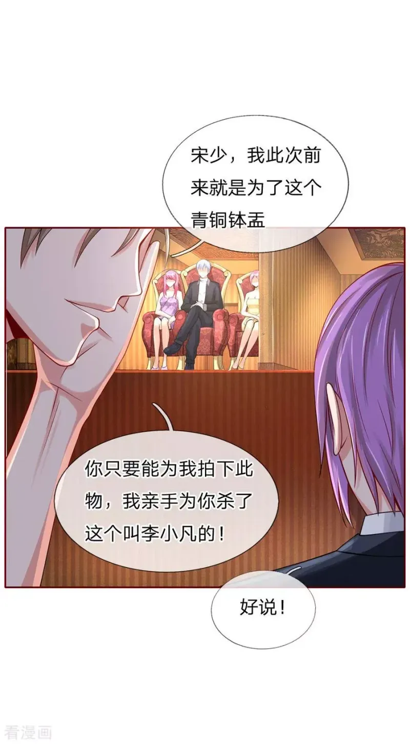第40话 意外之物，恶意竞价 第7页