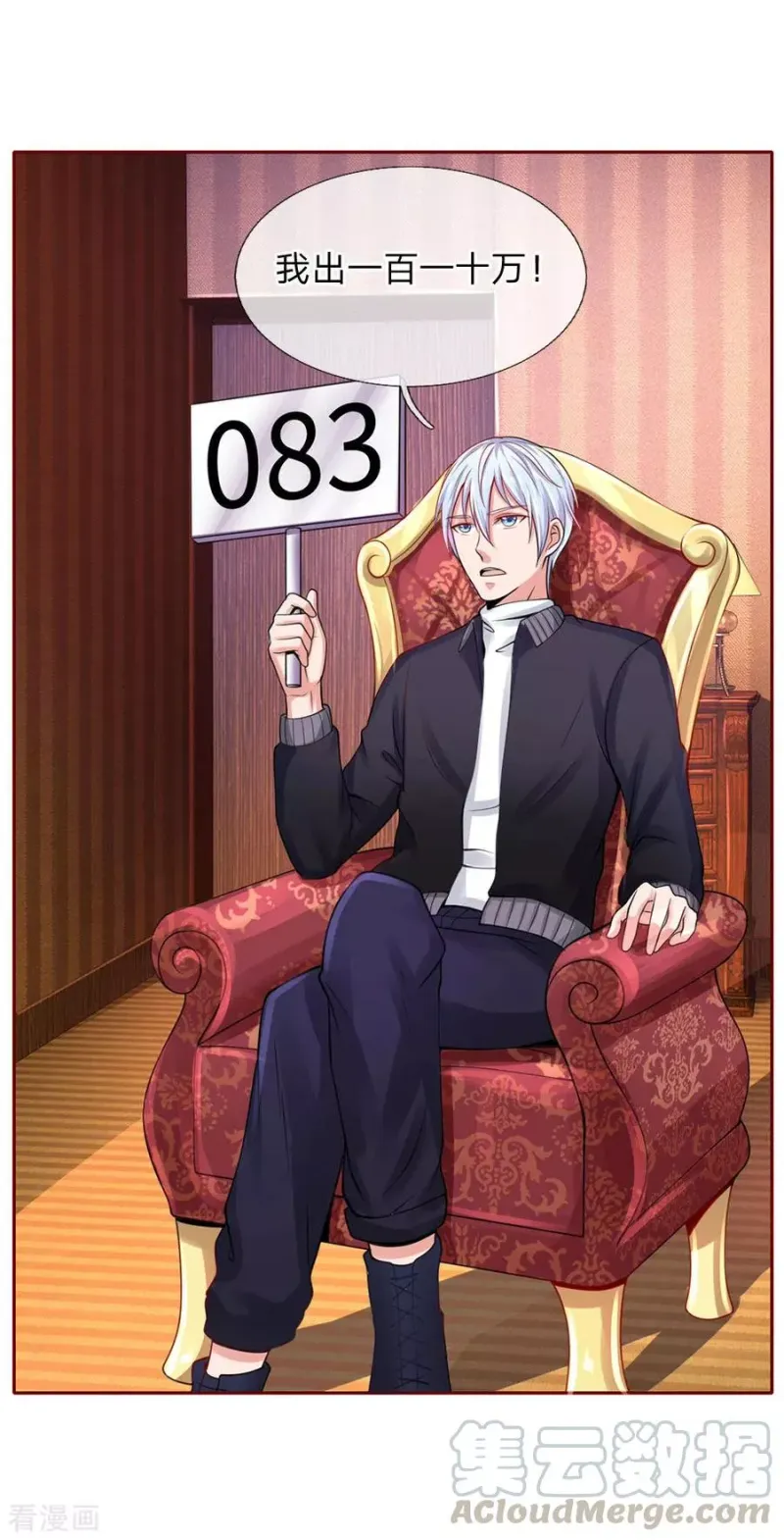 第40话 意外之物，恶意竞价 第8页