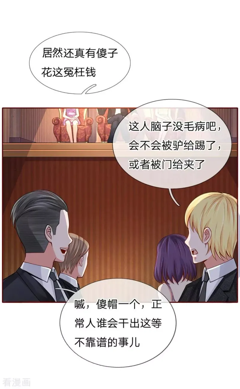 第40话 意外之物，恶意竞价 第9页
