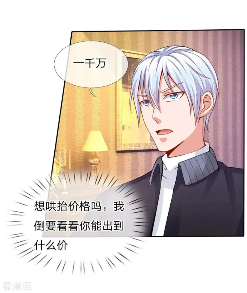 第40话 意外之物，恶意竞价 第13页