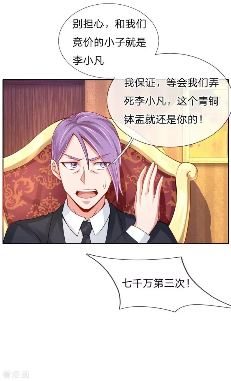 第40话 意外之物，恶意竞价 第18页