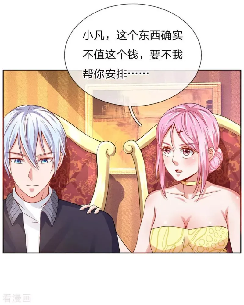 第40话 意外之物，恶意竞价 第21页