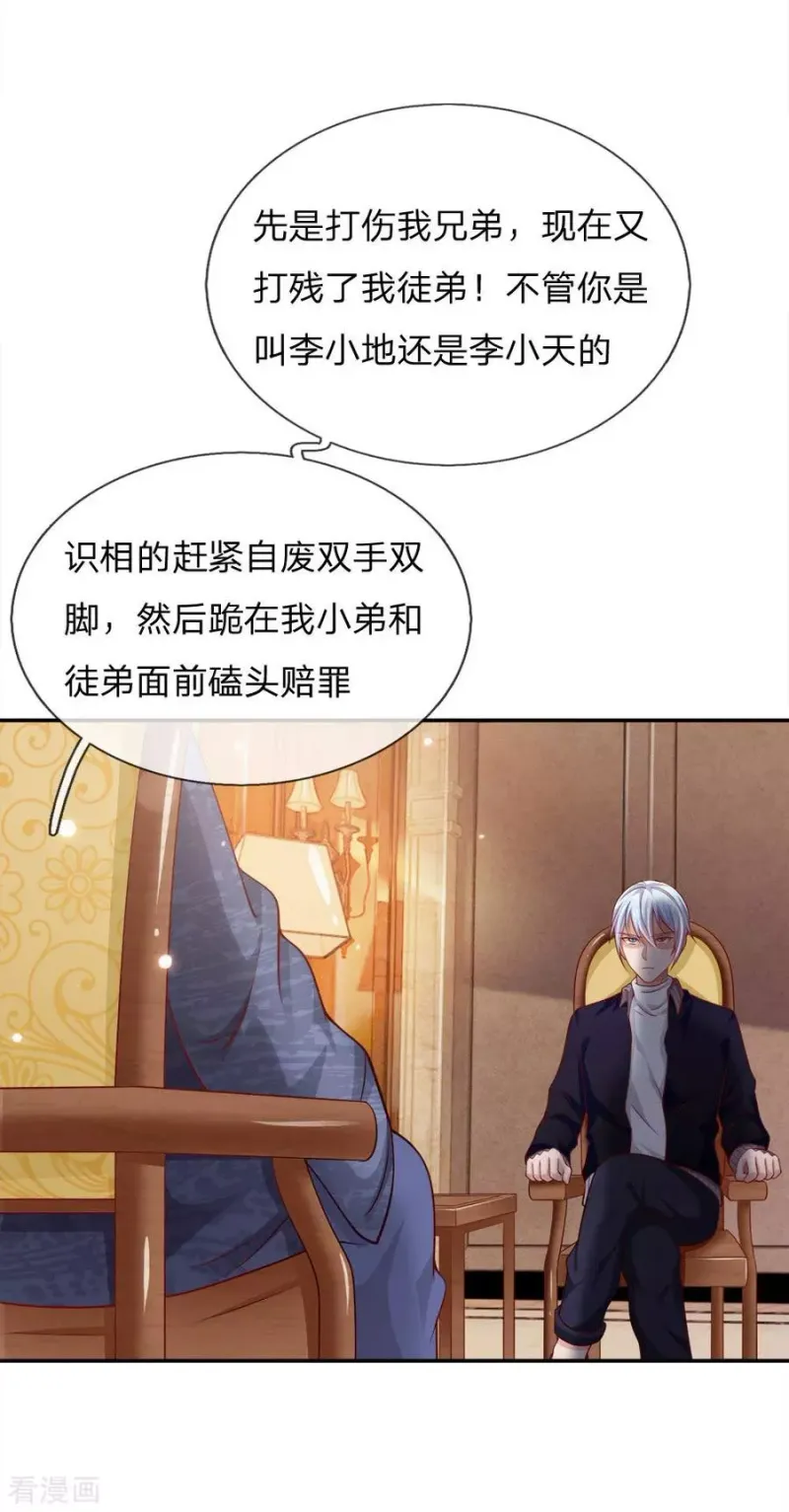 第50话 堂堂观主，会不如人？ 第2页
