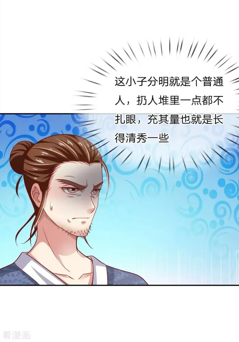 第50话 堂堂观主，会不如人？ 第4页