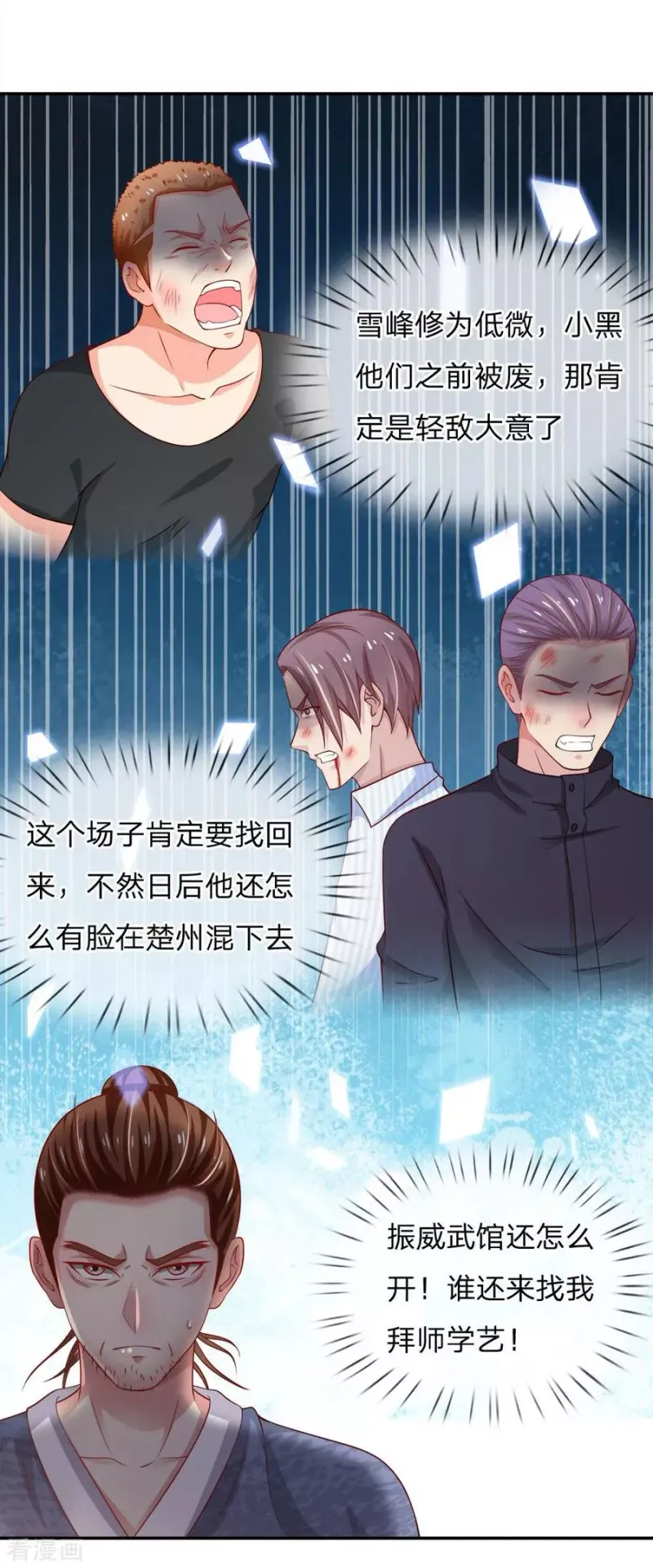 第50话 堂堂观主，会不如人？ 第5页
