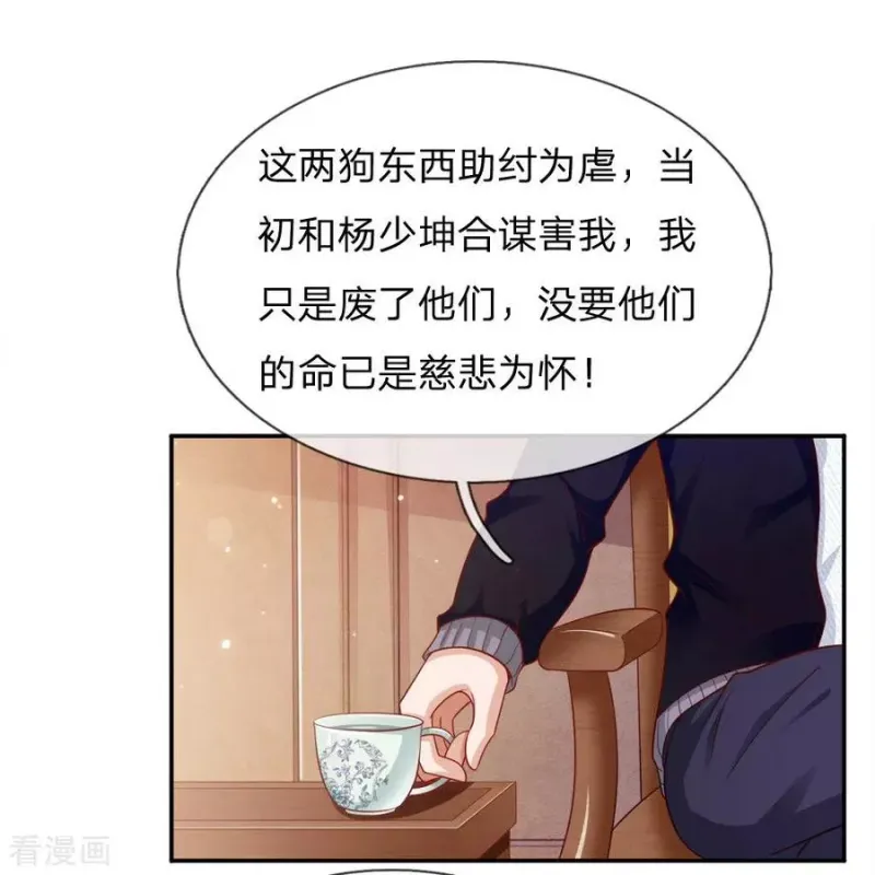 第50话 堂堂观主，会不如人？ 第6页