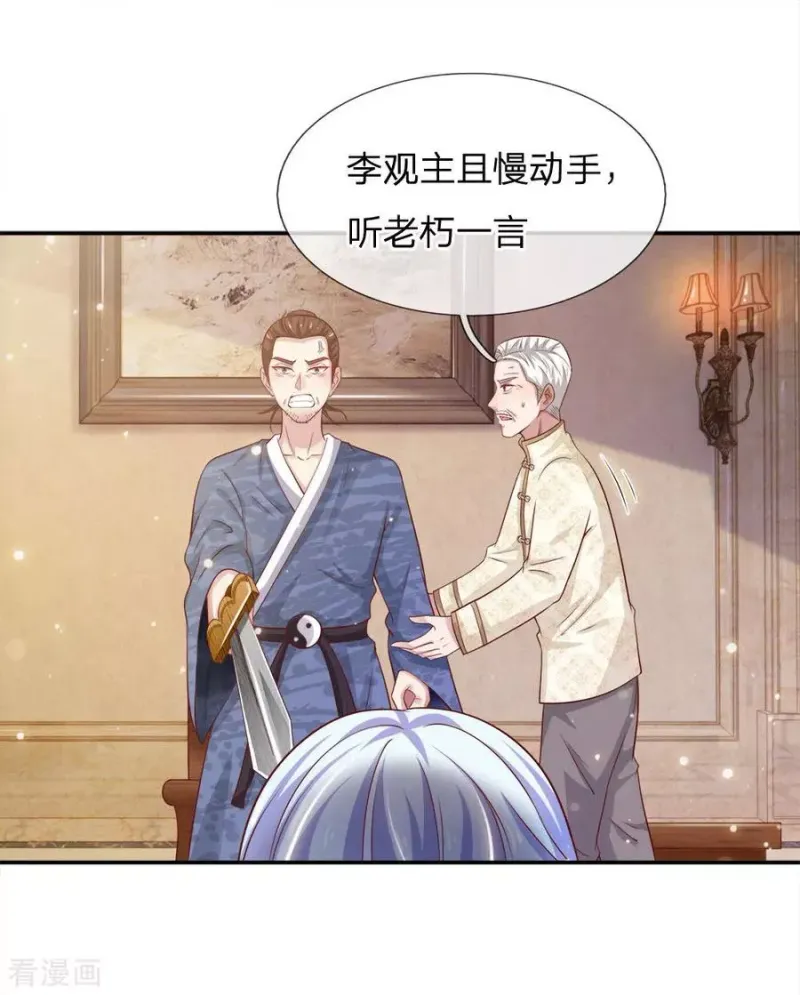 第50话 堂堂观主，会不如人？ 第11页