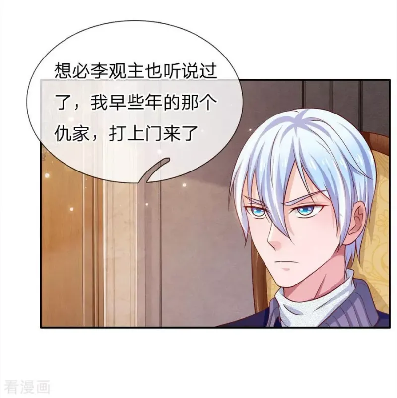 第50话 堂堂观主，会不如人？ 第12页