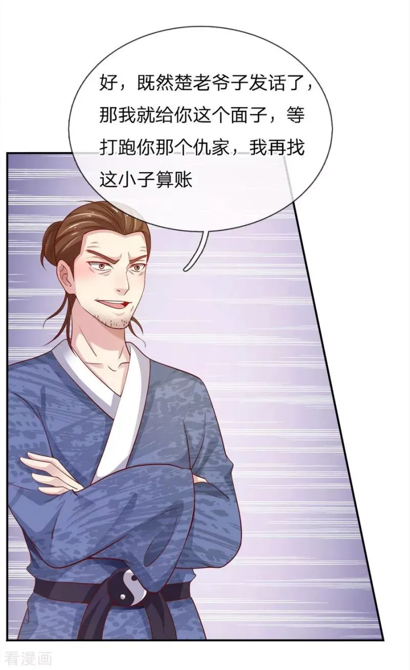 第50话 堂堂观主，会不如人？ 第14页