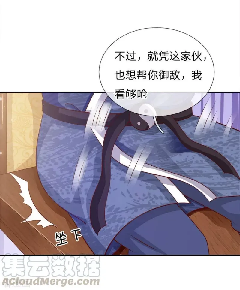 第50话 堂堂观主，会不如人？ 第15页