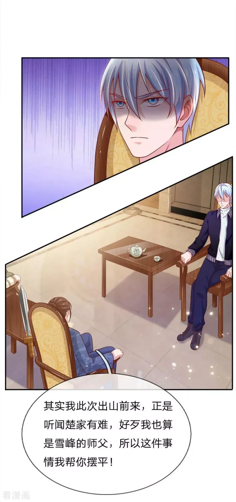 第50话 堂堂观主，会不如人？ 第16页