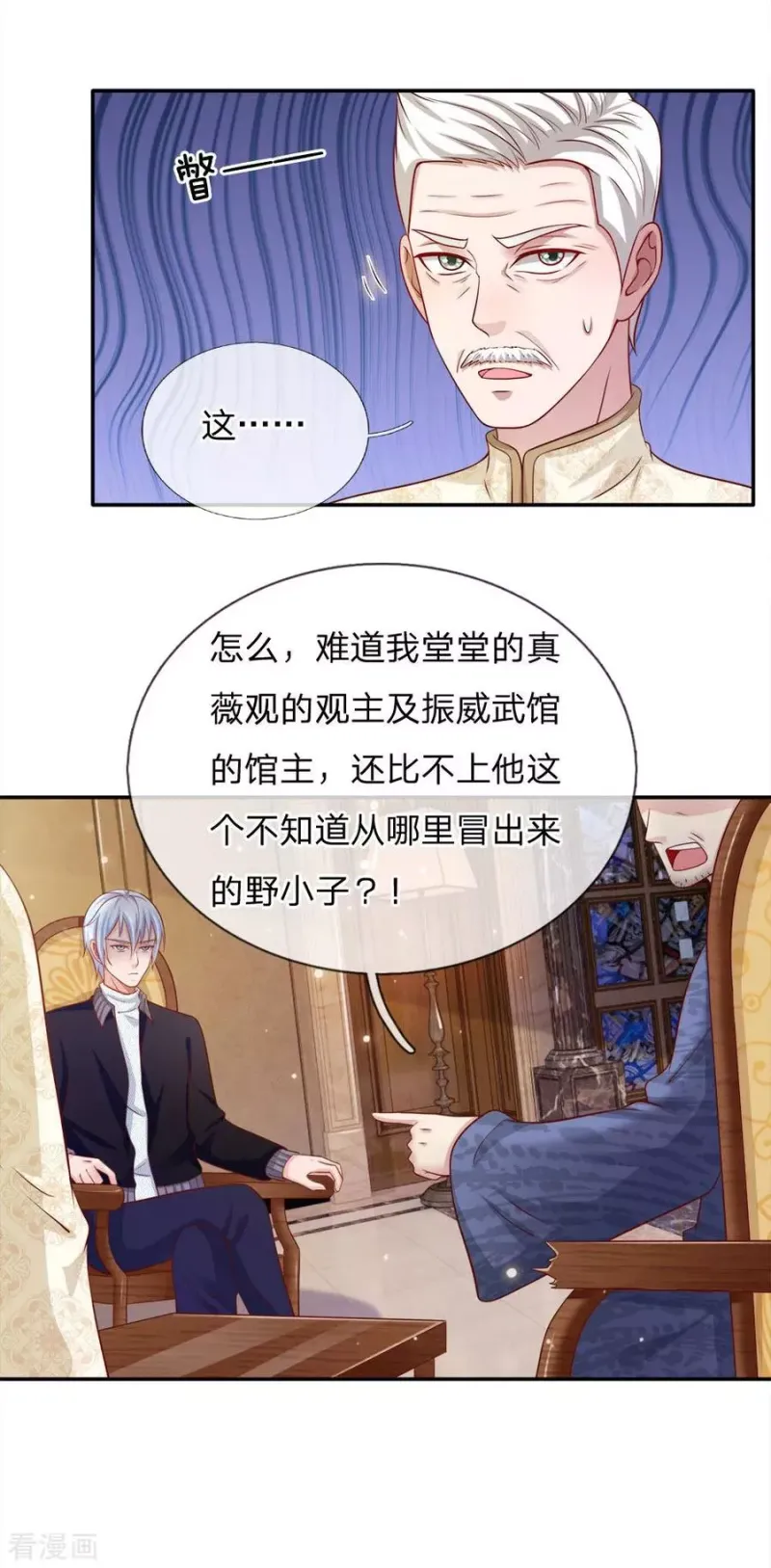 第50话 堂堂观主，会不如人？ 第17页