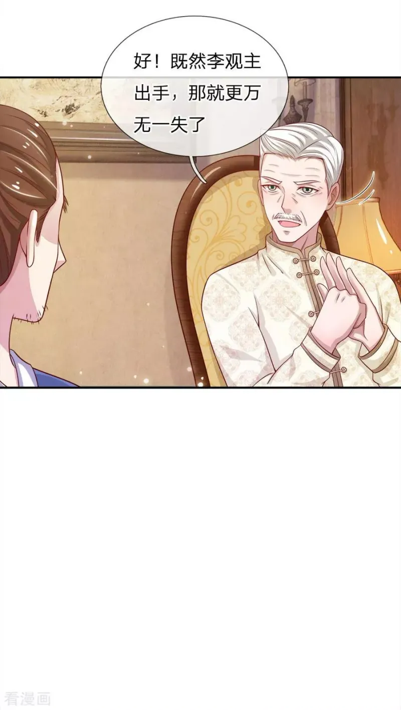 第50话 堂堂观主，会不如人？ 第19页