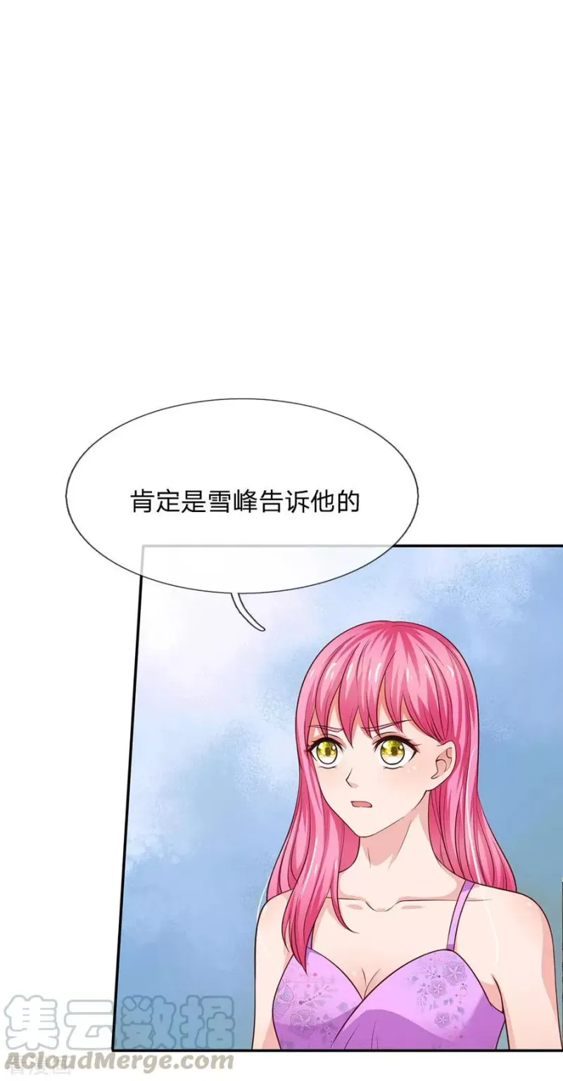 第49话 冤家路窄，李世真现 第8页