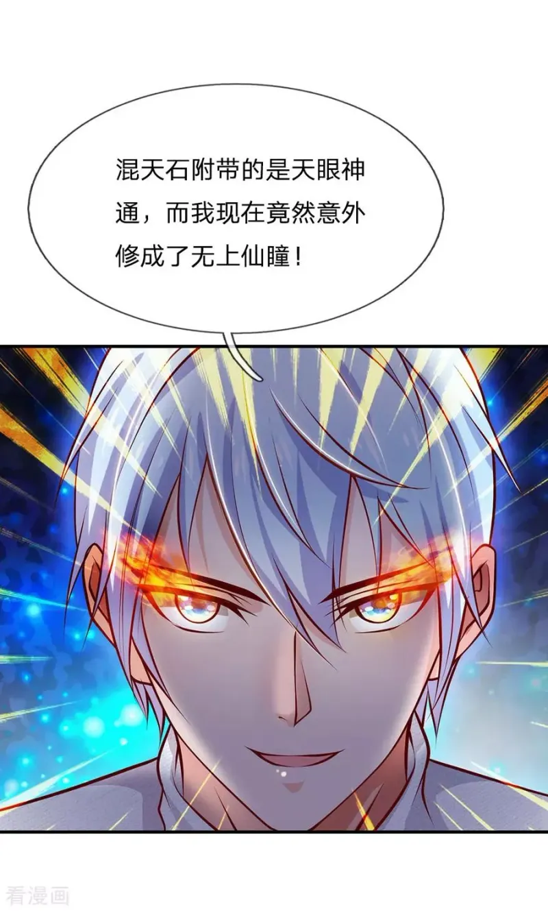 第45话 无上仙瞳，凤凰神威 第6页