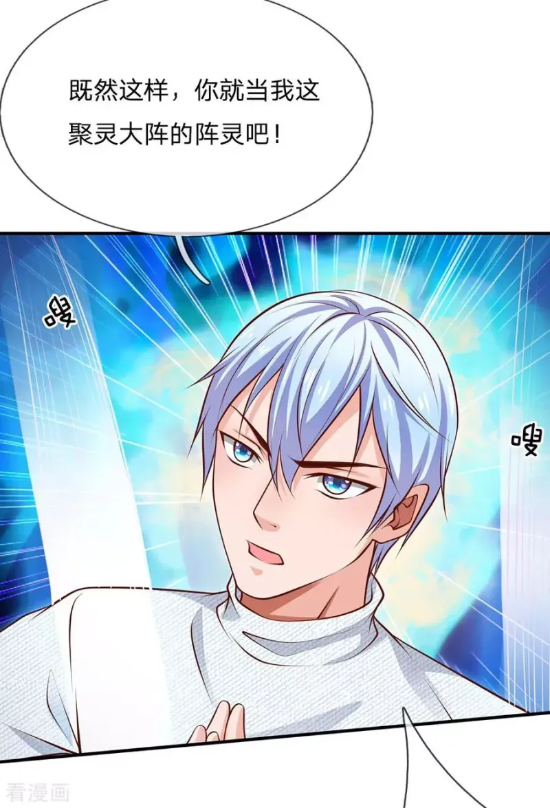 第45话 无上仙瞳，凤凰神威 第13页