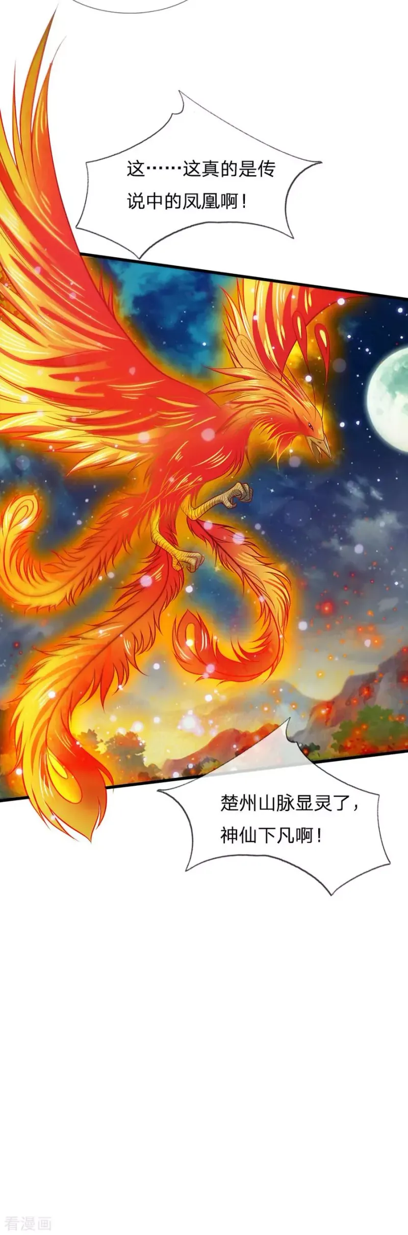 第45话 无上仙瞳，凤凰神威 第26页
