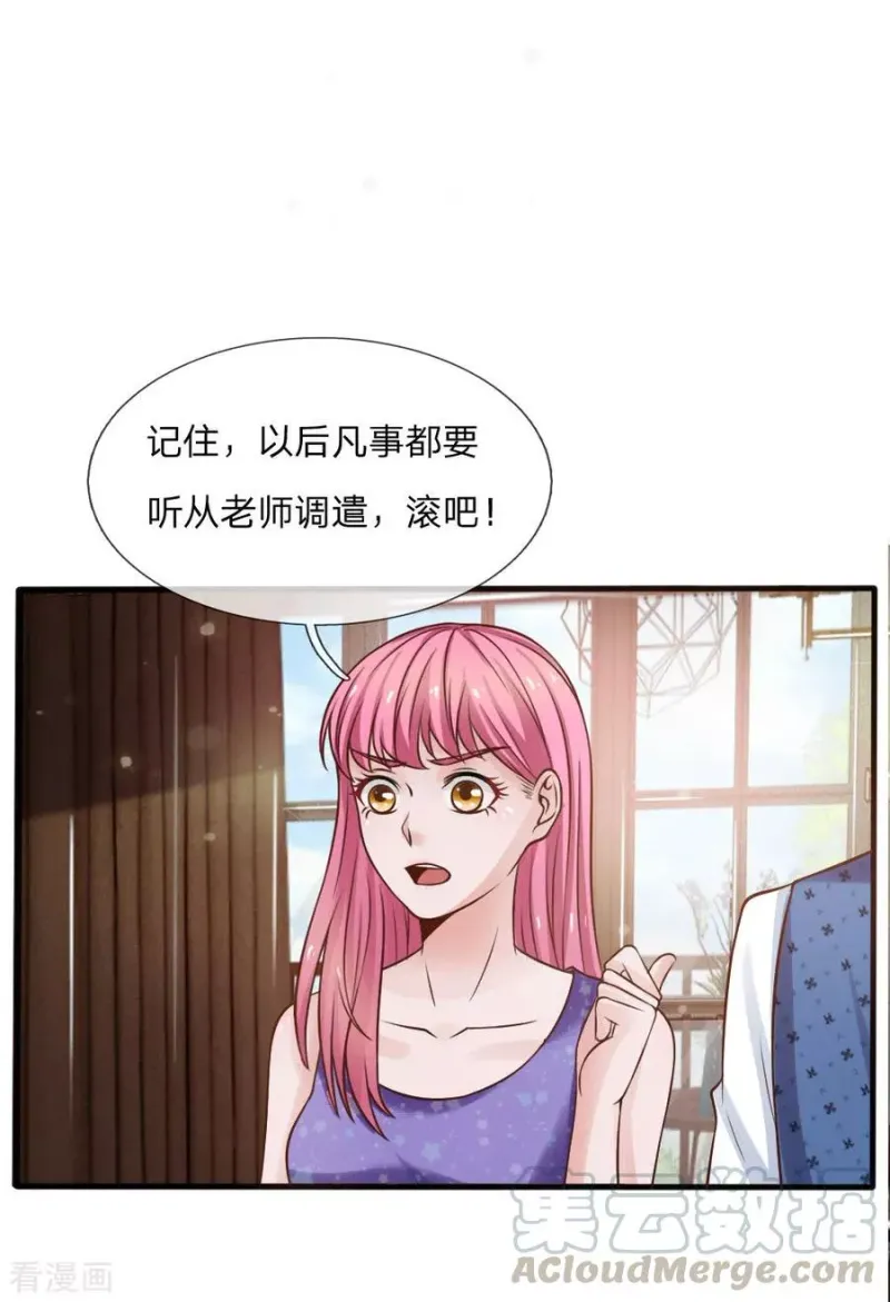 第26话 公布校长，难道走眼 第1页