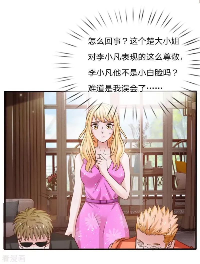 第26话 公布校长，难道走眼 第3页