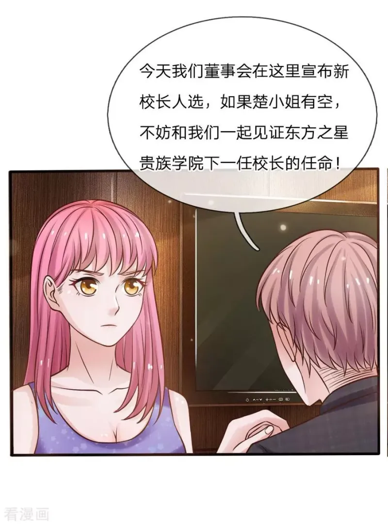 第26话 公布校长，难道走眼 第5页