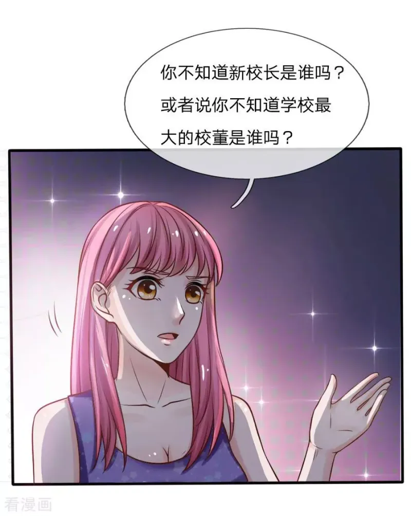 第26话 公布校长，难道走眼 第6页